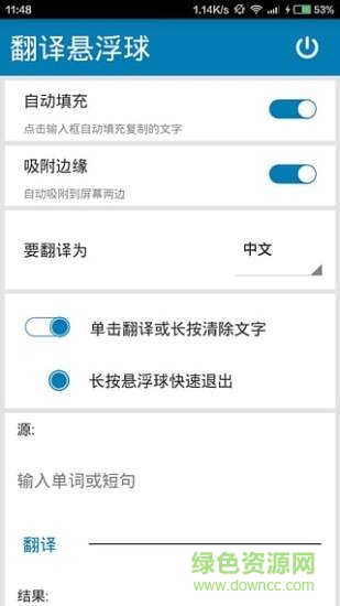 翻譯懸浮球 翻譯懸浮球手機(jī)版