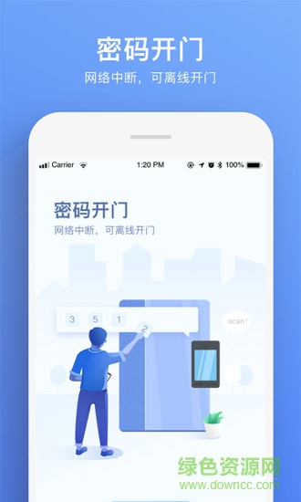 福田智慧門(mén)禁官方版 v2.3.0 安卓版 3