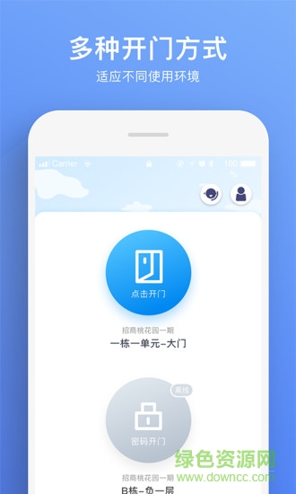 福田智慧門(mén)禁官方版 v2.3.0 安卓版 0