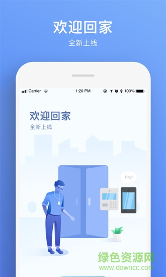 福田智慧門(mén)禁官方版 v2.3.0 安卓版 1