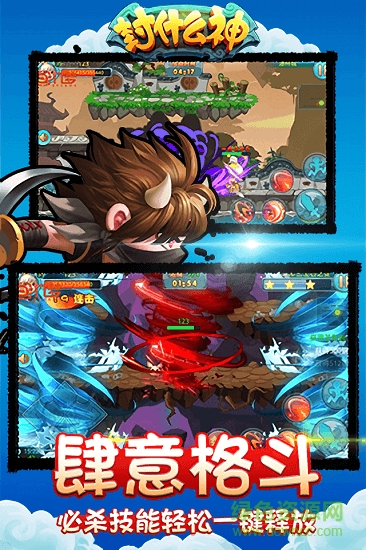 封什么神手游下載