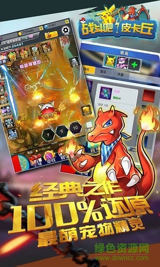 戰(zhàn)斗吧皮卡丘 戰(zhàn)斗吧皮卡丘下載