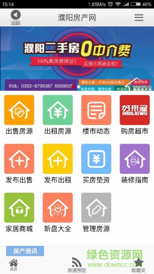 濮陽房產(chǎn)網(wǎng) v1.0.29 安卓版 0