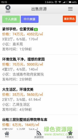 濮陽房產(chǎn)網(wǎng) v1.0.29 安卓版 2