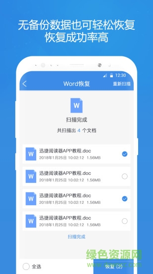 照片恢復(fù)精靈免費版 v3.0.5 安卓版 0