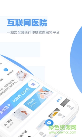 云醫(yī)康(掌上云醫(yī)) v1.01 安卓官方版 1