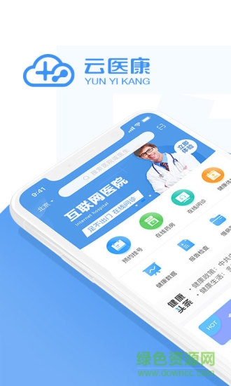 云醫(yī)康(掌上云醫(yī)) v1.01 安卓官方版 3