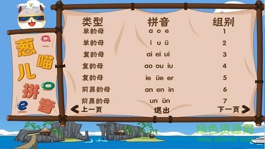 蔥喵兒拼音app手機版 v3.5.0 安卓版 1