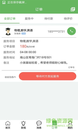 自由雇 v3.02 安卓版 2