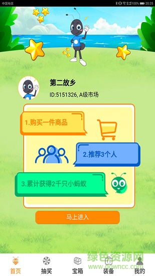 螞蟻升級(jí) v01.01.0070 安卓版 0