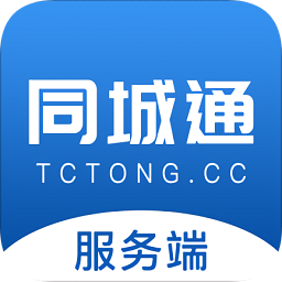 同城通服務(wù)端