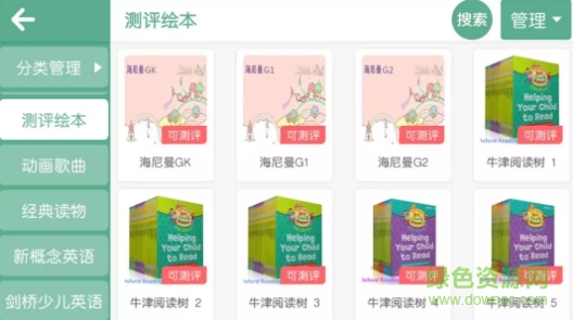 瑞登少兒英語 v4.1.5.87135 安卓版 1