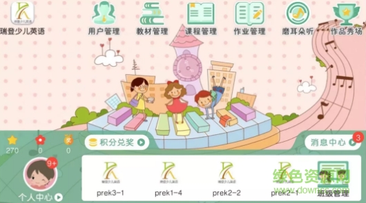 瑞登少兒英語安卓版下載