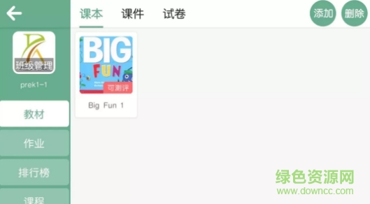 瑞登少兒英語 v4.1.5.87135 安卓版 3