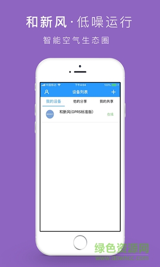 和新風 v1.0.8 安卓版 0