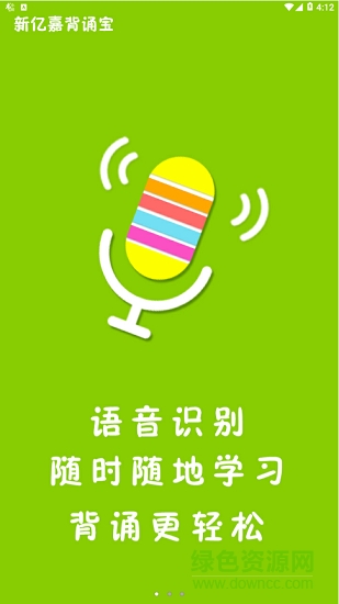 好億背 v2.0 安卓版 0