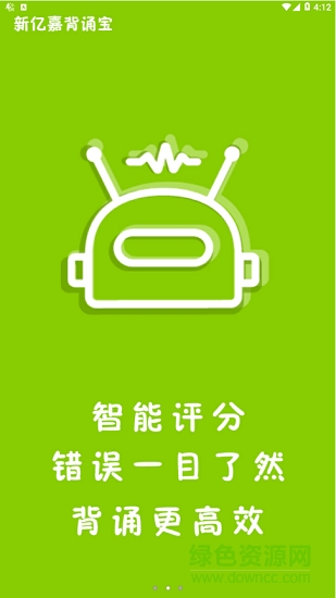 好億背 v2.0 安卓版 1