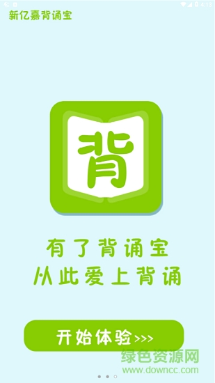 好億背 v2.0 安卓版 2