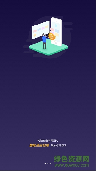 御駕助手 v0.6.7 安卓版 0