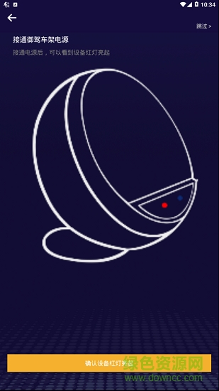 御駕助手 v0.6.7 安卓版 3