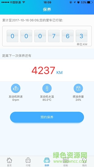 眾泰智能互聯(lián)2.0 v2.0.0 安卓版 3