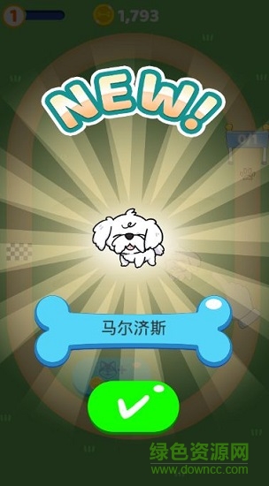 合并汪星人手游 v1.0 安卓版 2