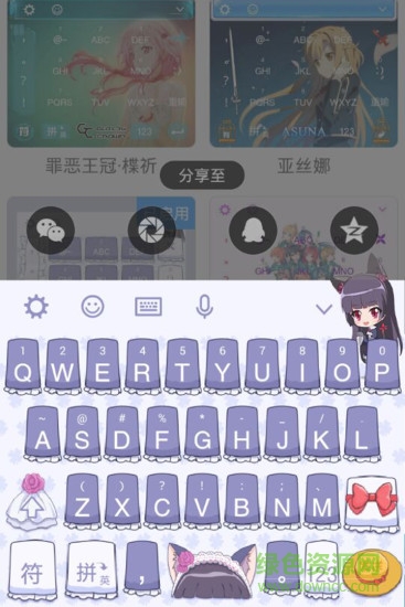 二次元動漫人物主題鍵盤 v2.2 安卓版 0