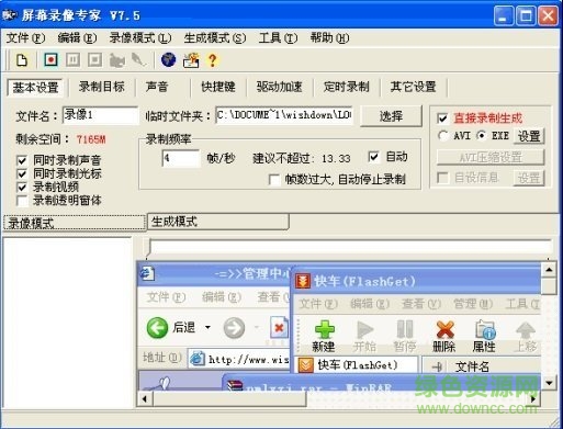 屏幕錄像專家v7.5完美修改版