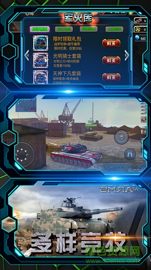 單機坦克大戰(zhàn) v1.2 安卓版 1