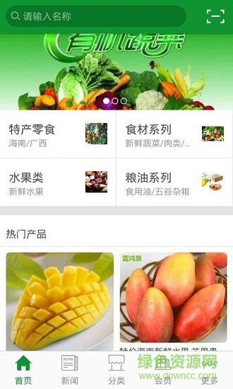 農(nóng)產(chǎn)品網(wǎng) v3.79 安卓版 1