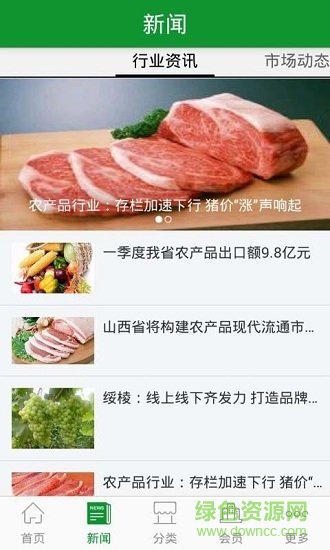 農(nóng)產(chǎn)品網(wǎng)app下載