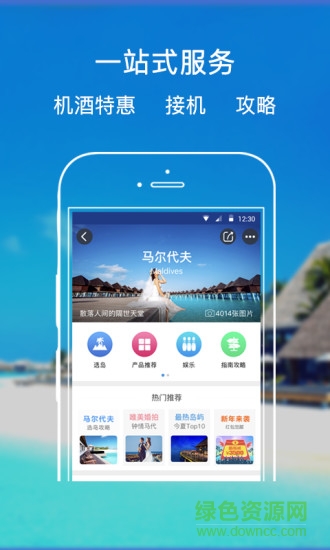 趣旅旅行 v2.1.0 安卓版 0