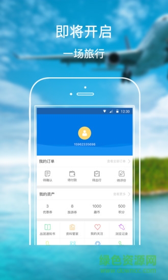 趣旅旅行 趣旅旅行app