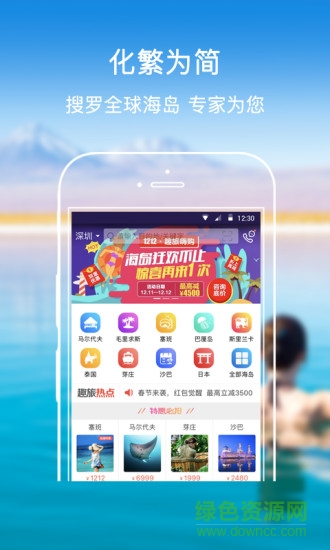 趣旅旅行 v2.1.0 安卓版 3