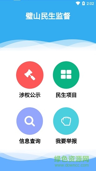 璧山民生監(jiān)督 璧山民生監(jiān)督app