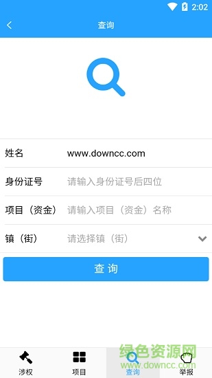 璧山民生監(jiān)督 v1.4 安卓版 3