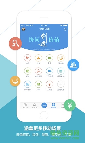 蘇酒集團(tuán)oa移動(dòng)協(xié)同軟件 v6.1.3 安卓版 0