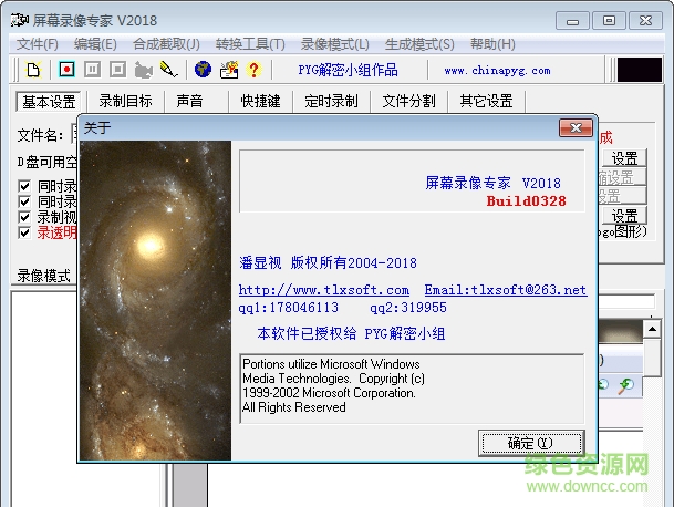 屏幕錄像專家2018修改版 屏幕錄像專家v2018修改版