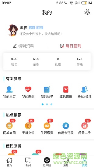 全巴中 v5.2.6 安卓版 0
