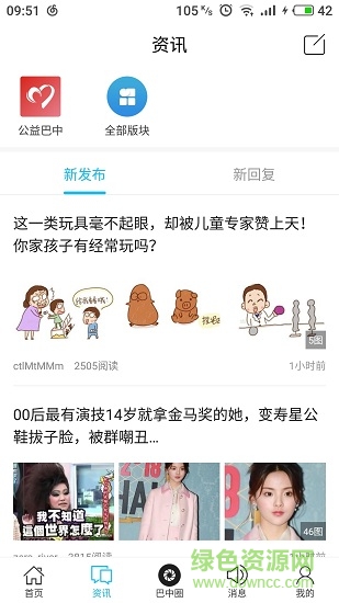 全巴中 v5.2.6 安卓版 2