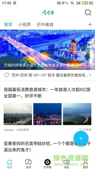 全巴中 v5.2.6 安卓版 3