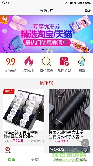 萤火e券 萤火e券app下载