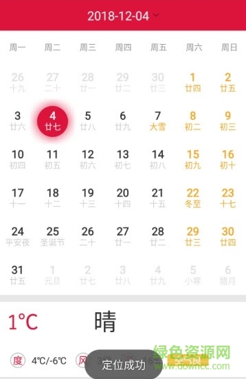 有財(cái)萬(wàn)年歷 v2.1.5 安卓版 0