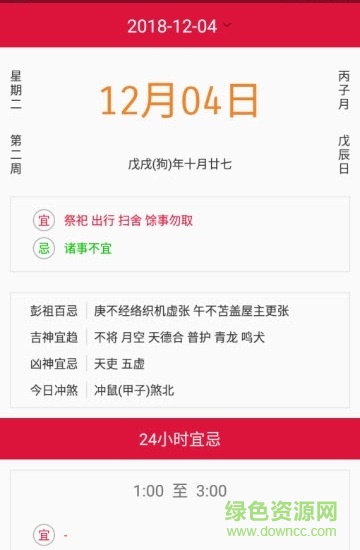 有財(cái)萬(wàn)年歷 有財(cái)萬(wàn)年歷app