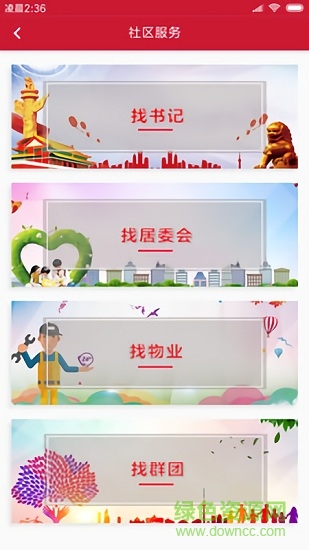 孝感智慧社區(qū) v1.0.2 安卓版 0