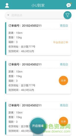小u到家 v1.0.6 安卓版 3