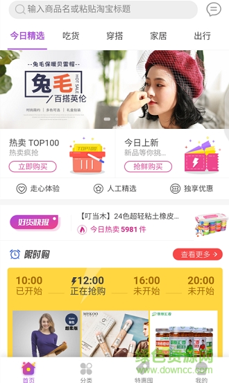 淘抢购 v1.1.7 安卓版1