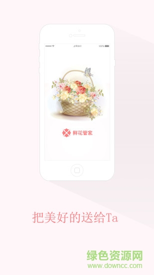 鮮花管家 v1.2.2 安卓版 0