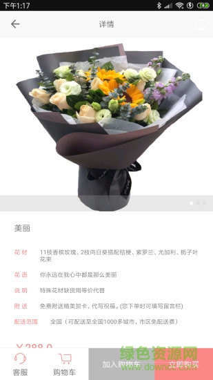 鮮花管家 v1.2.2 安卓版 1