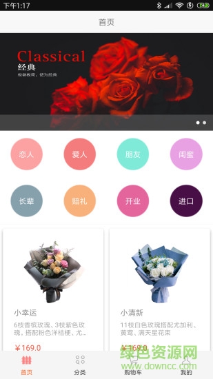 鮮花管家 v1.2.2 安卓版 3